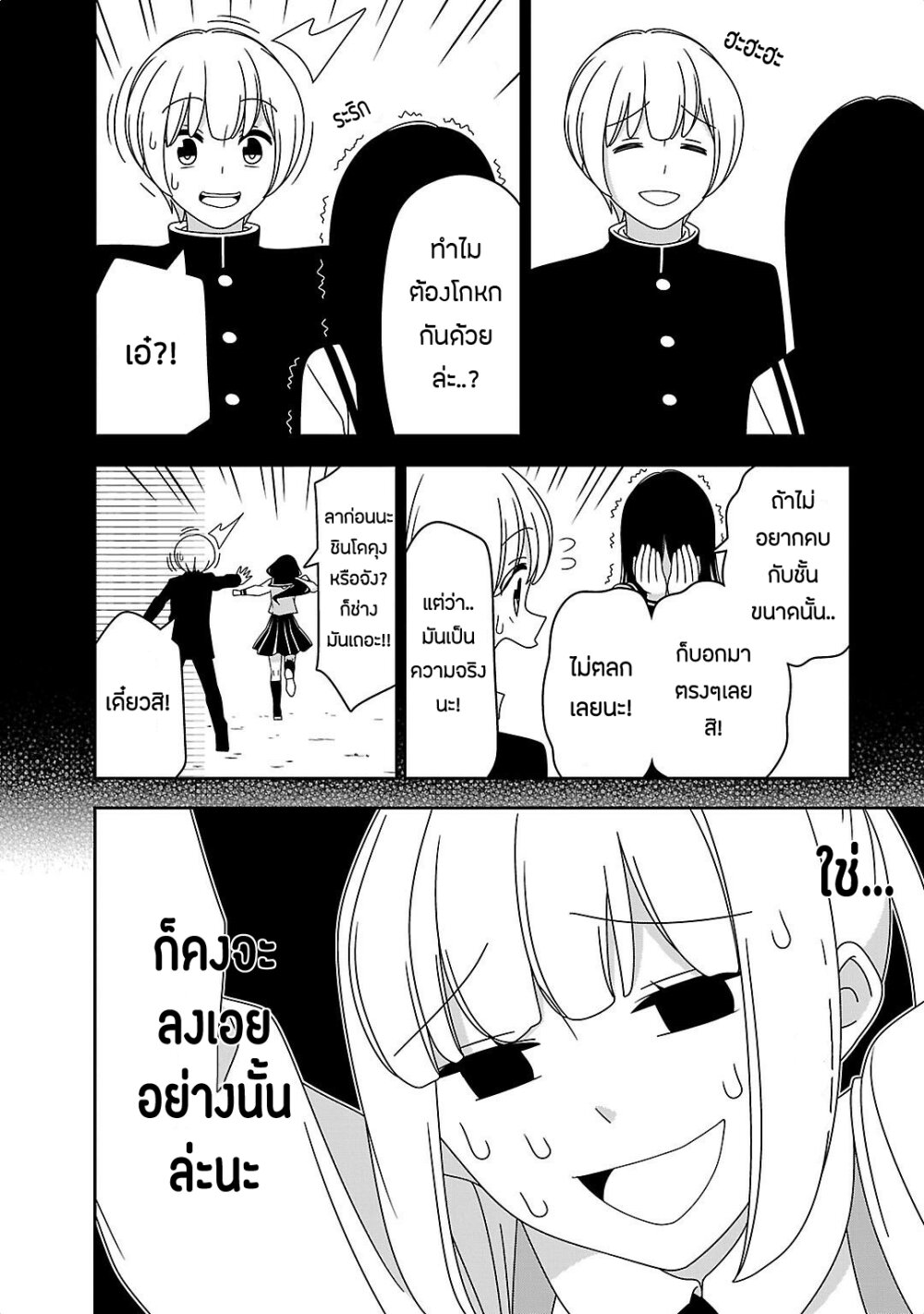 Boku wa Ohime sama ni Narenai 6 5 (10)